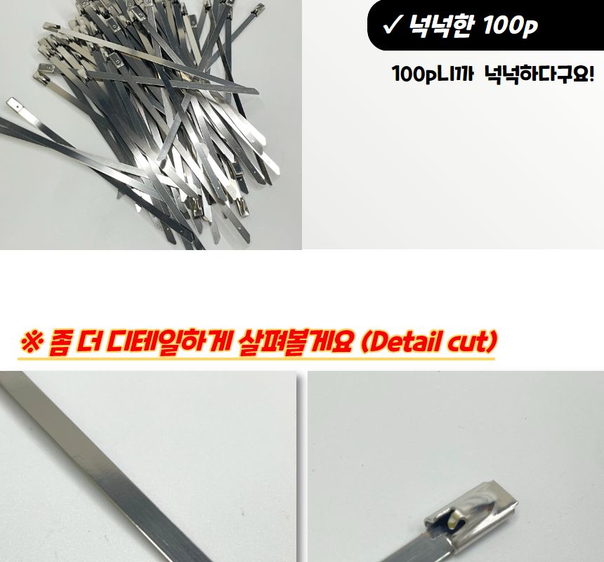 스테인레스 케이블타이 서스밴드 150mm/케이블타이/케이블정리/스텐타이/스텐케이블타이/스틸케이블타이/케