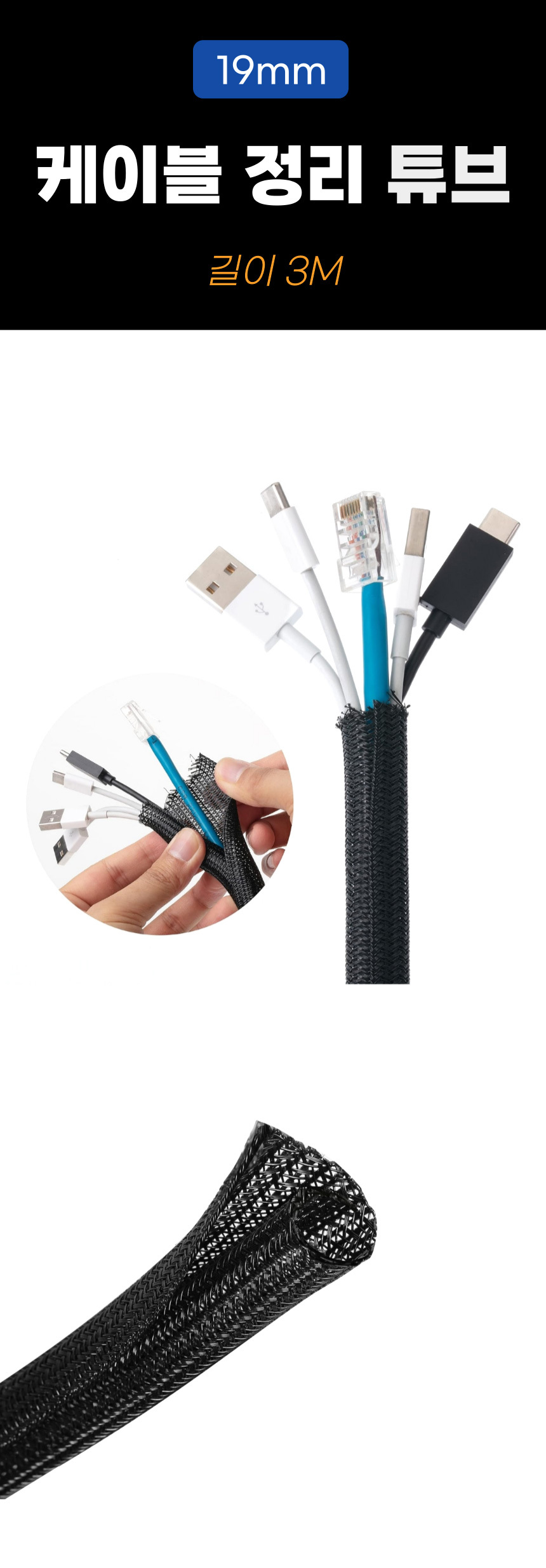 선정리 튜브 3M/케이블튜브/케이블타이/케이블고정/고정타이/전선정리타이/정리타이/케이블묶기/선정리튜브