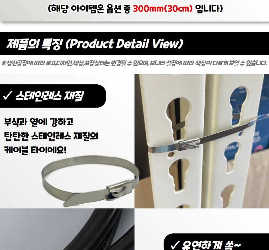 스테인레스 케이블타이 서스밴드 300mm/케이블타이/케이블정리/스텐타이/스텐케이블타이/스틸케이블타이/케