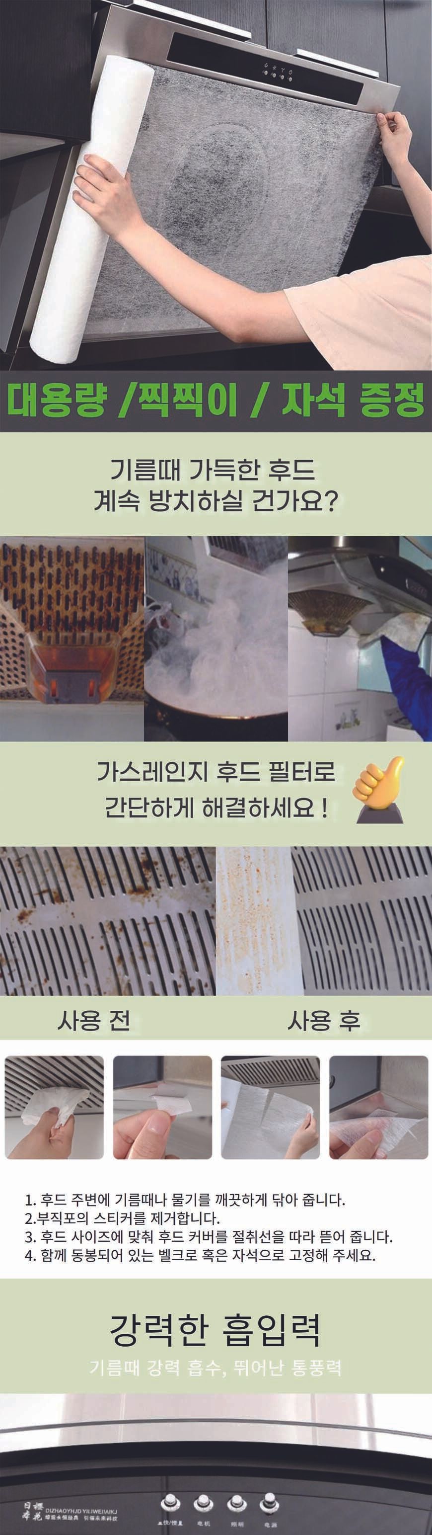 주방후드필터/후드필터/주방렌지후드필터/기름때후드필터/렌지후드교체필터/렌지후드용필터/주방렌지필터/