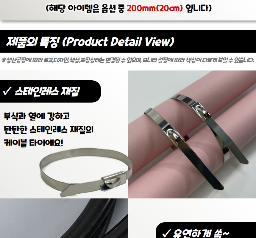 스테인레스 케이블타이 서스밴드 200mm/케이블타이/케이블정리/스텐타이/스텐케이블타이/스틸케이블타이/케