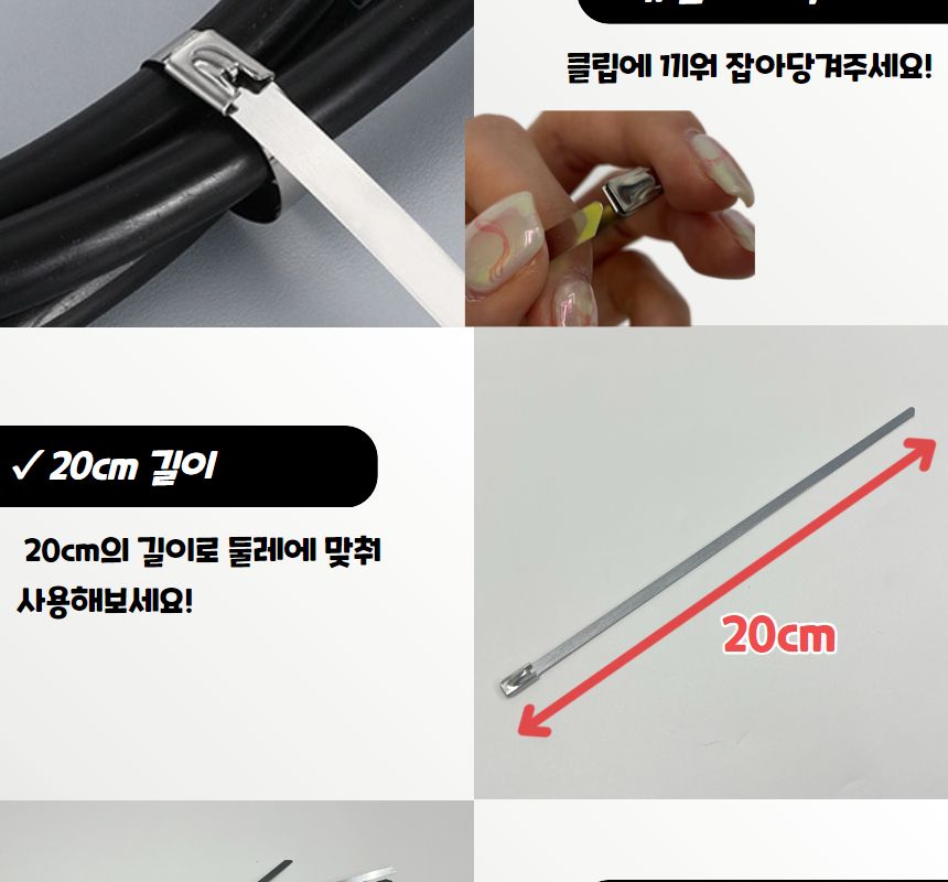 스테인레스 케이블타이 서스밴드 200mm/케이블타이/케이블정리/스텐타이/스텐케이블타이/스틸케이블타이/케