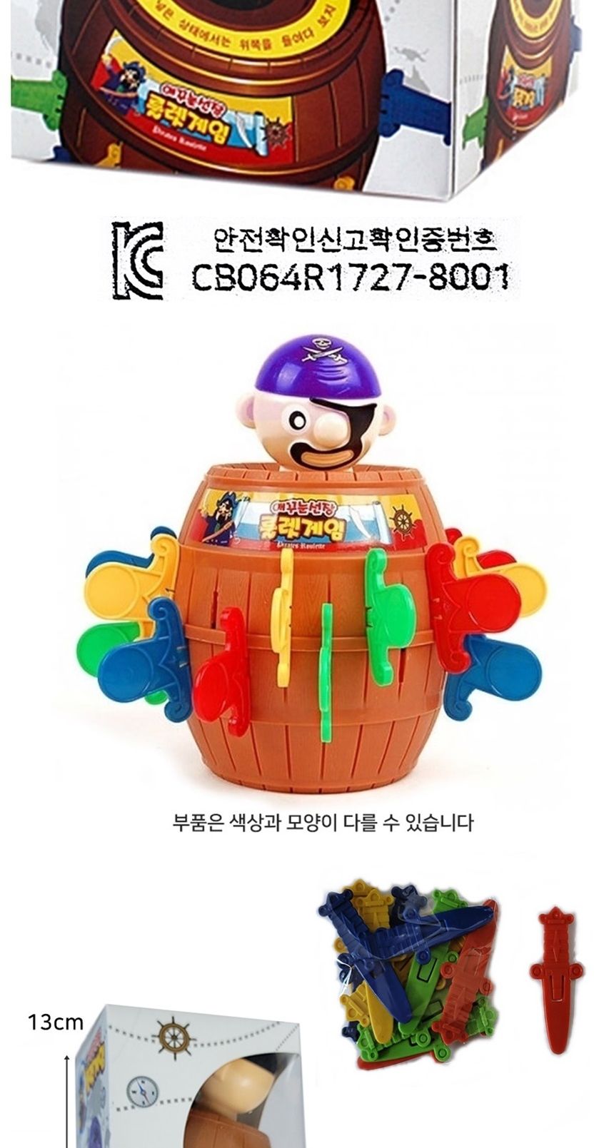 해적선장룰렛놀이/유치원룰렛게임/술자리게임/키즈복불복게임/칼꽂기보드게임/해적선장룰렛게임/온가족룰렛