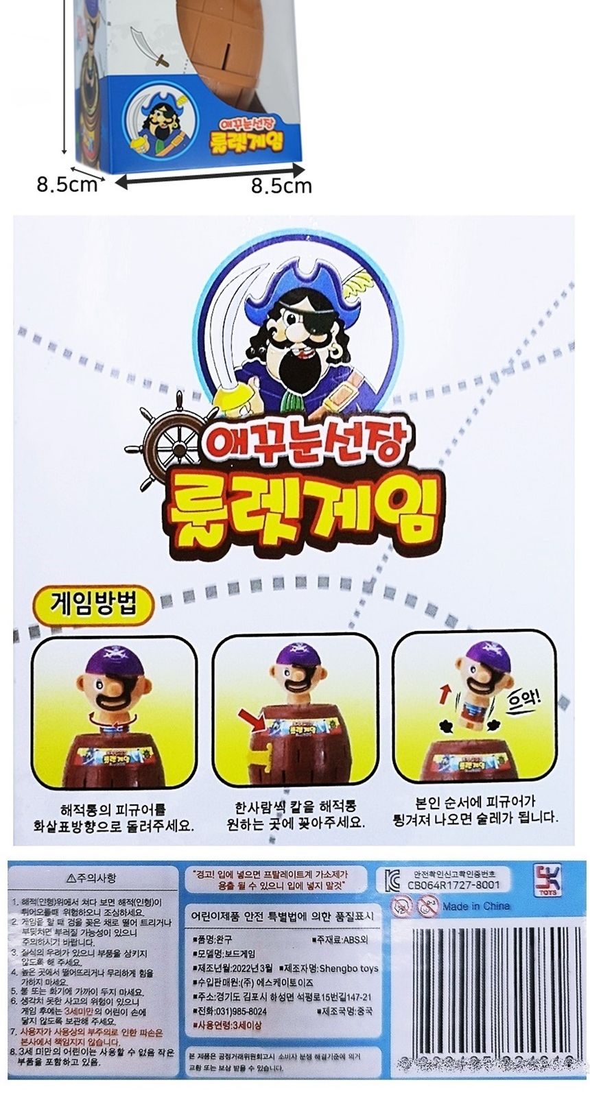해적선장룰렛놀이/유치원룰렛게임/술자리게임/키즈복불복게임/칼꽂기보드게임/해적선장룰렛게임/온가족룰렛