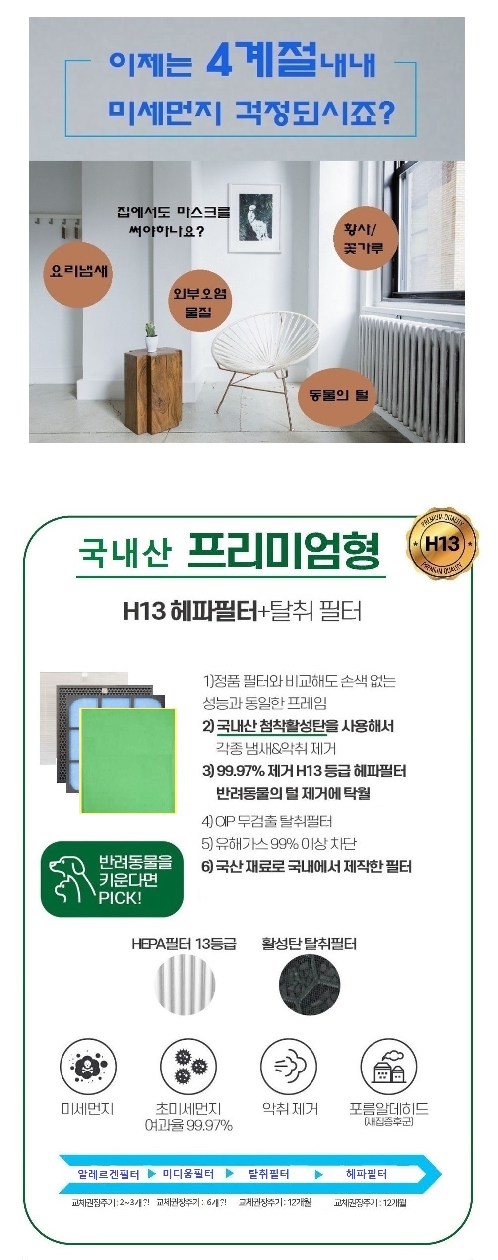 국산필터/청정기/코웨이청정기필터/코웨이필터/필터/코웨이소모품/코웨이국산필터/코웨이청정기필터/코웨이