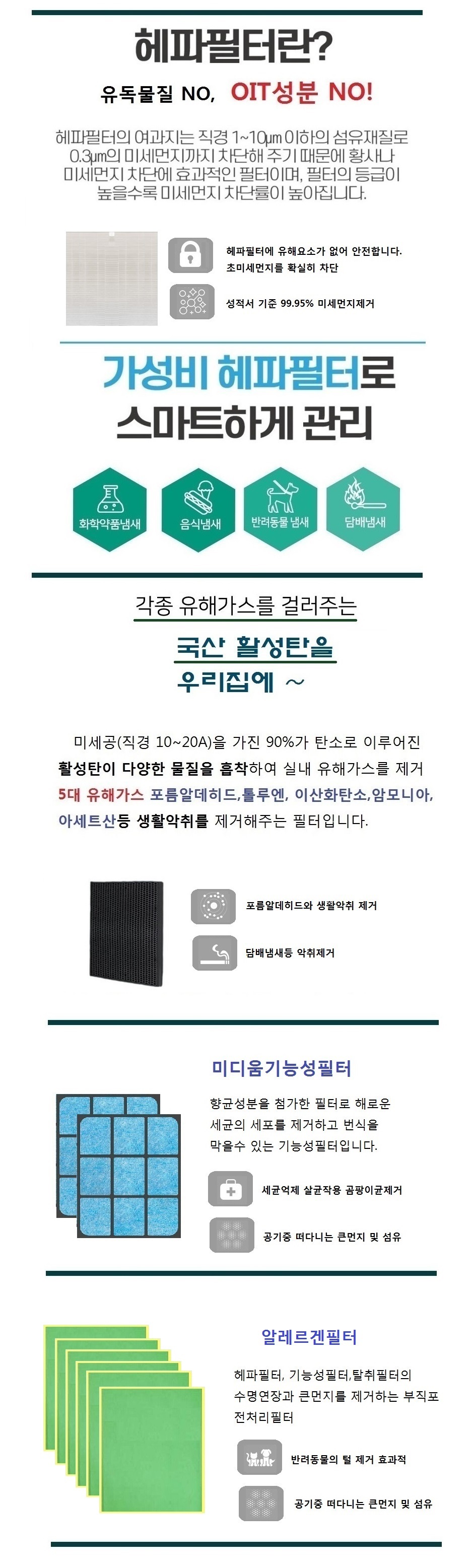 국산필터/청정기/코웨이청정기필터/코웨이필터/필터/코웨이소모품/코웨이국산필터/코웨이청정기필터/코웨이