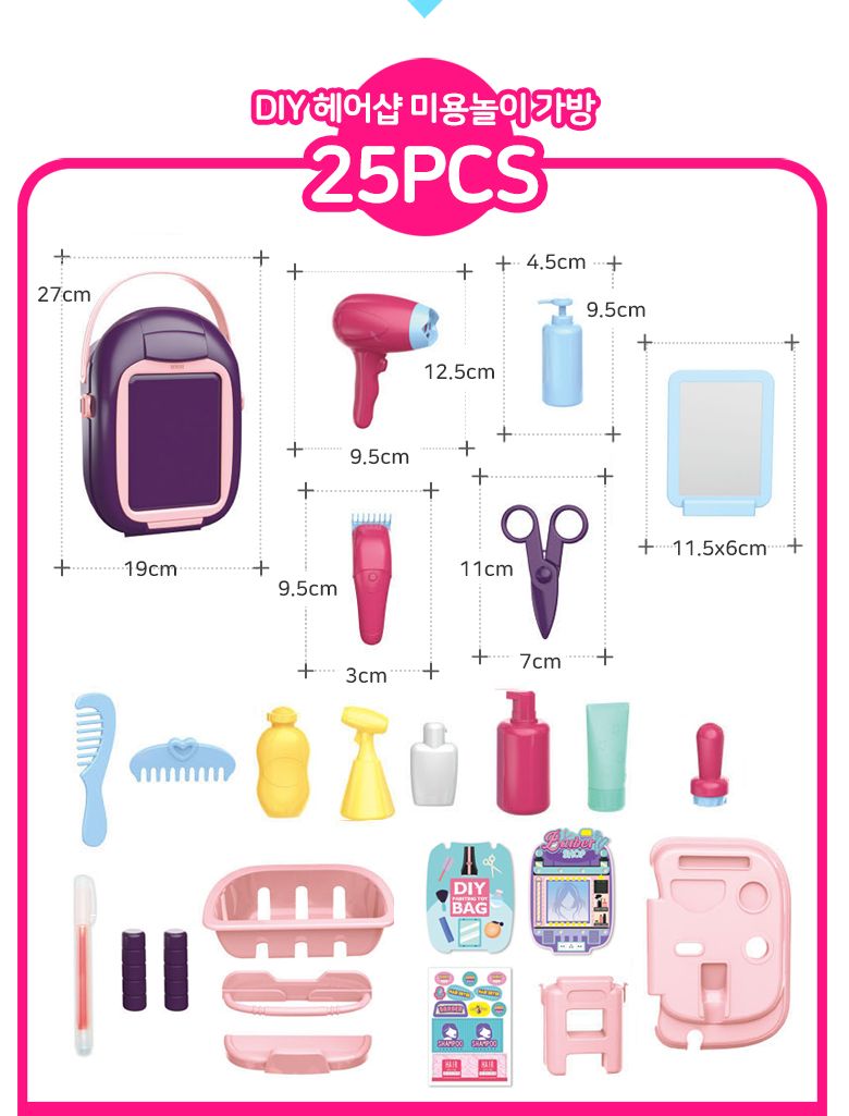 DIY 헤어샵 미용놀이 가방/헤어샵놀이/헤어샵놀이가방/가방장난감/놀이가방/헤어놀이/꾸미기놀이/미용실놀
