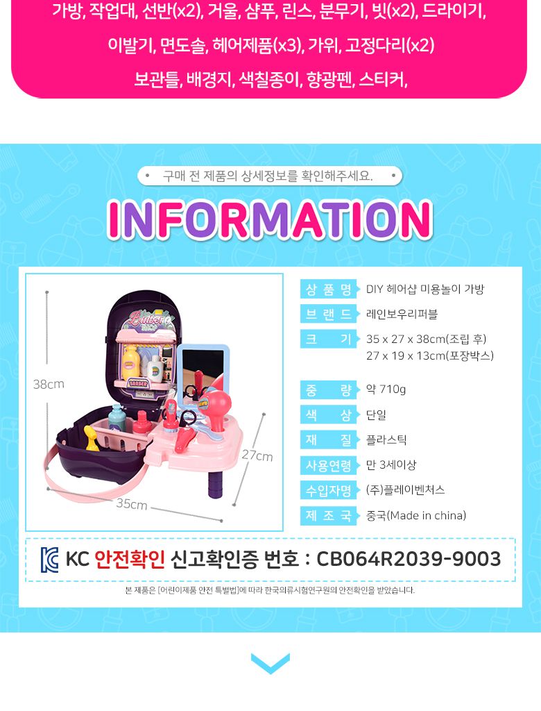 DIY 헤어샵 미용놀이 가방/헤어샵놀이/헤어샵놀이가방/가방장난감/놀이가방/헤어놀이/꾸미기놀이/미용실놀