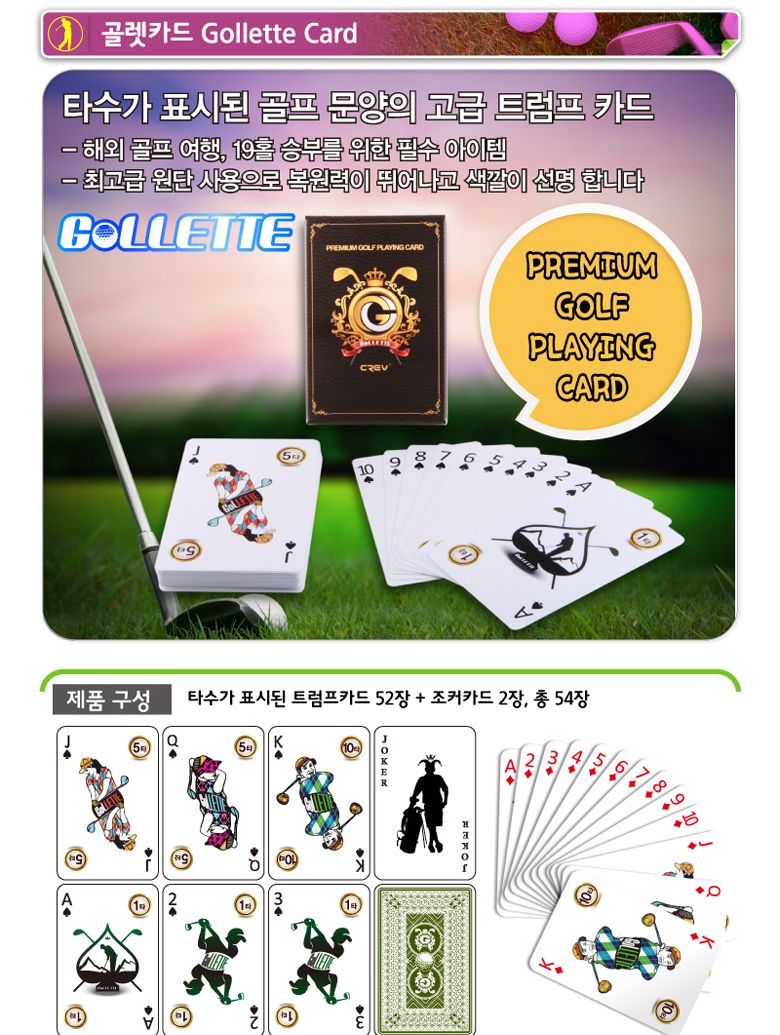 골프 문양 트럼프 카드/게임카드/카드/카드게임/카드놀이/트럼프카드/골프트럼프카드/골프카드/골프게임/골