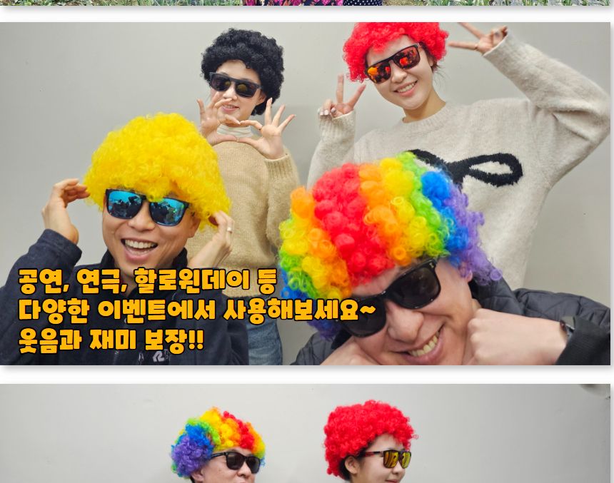 인생사진 네컷 폭탄 뽀글머리 가발 레드/삐에로머리/삐에로가발/뽀글머리가발/칼라단발/컬러단발/촬영용가