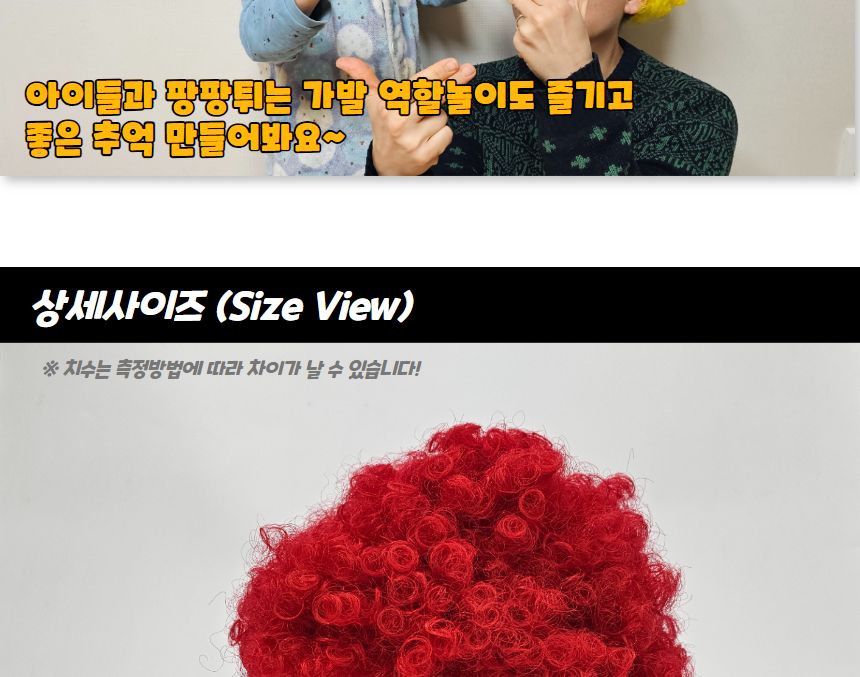 인생사진 네컷 폭탄 뽀글머리 가발 레드/삐에로머리/삐에로가발/뽀글머리가발/칼라단발/컬러단발/촬영용가