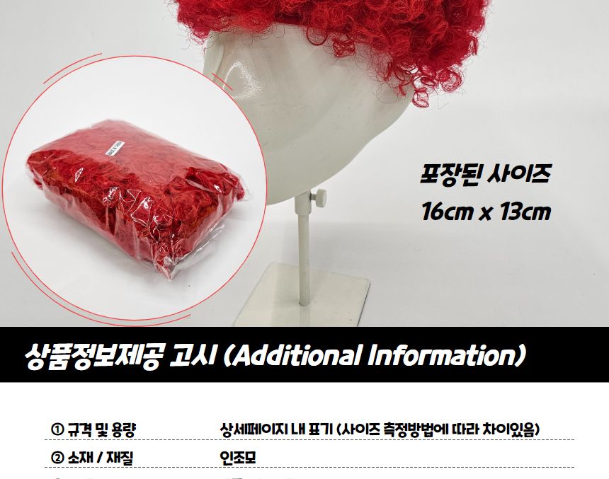 인생사진 네컷 폭탄 뽀글머리 가발 레드/삐에로머리/삐에로가발/뽀글머리가발/칼라단발/컬러단발/촬영용가
