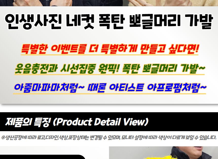 인생사진 네컷 폭탄 뽀글머리 가발 옐로우/삐에로머리/삐에로가발/뽀글머리가발/칼라단발/컬러단발/촬영용