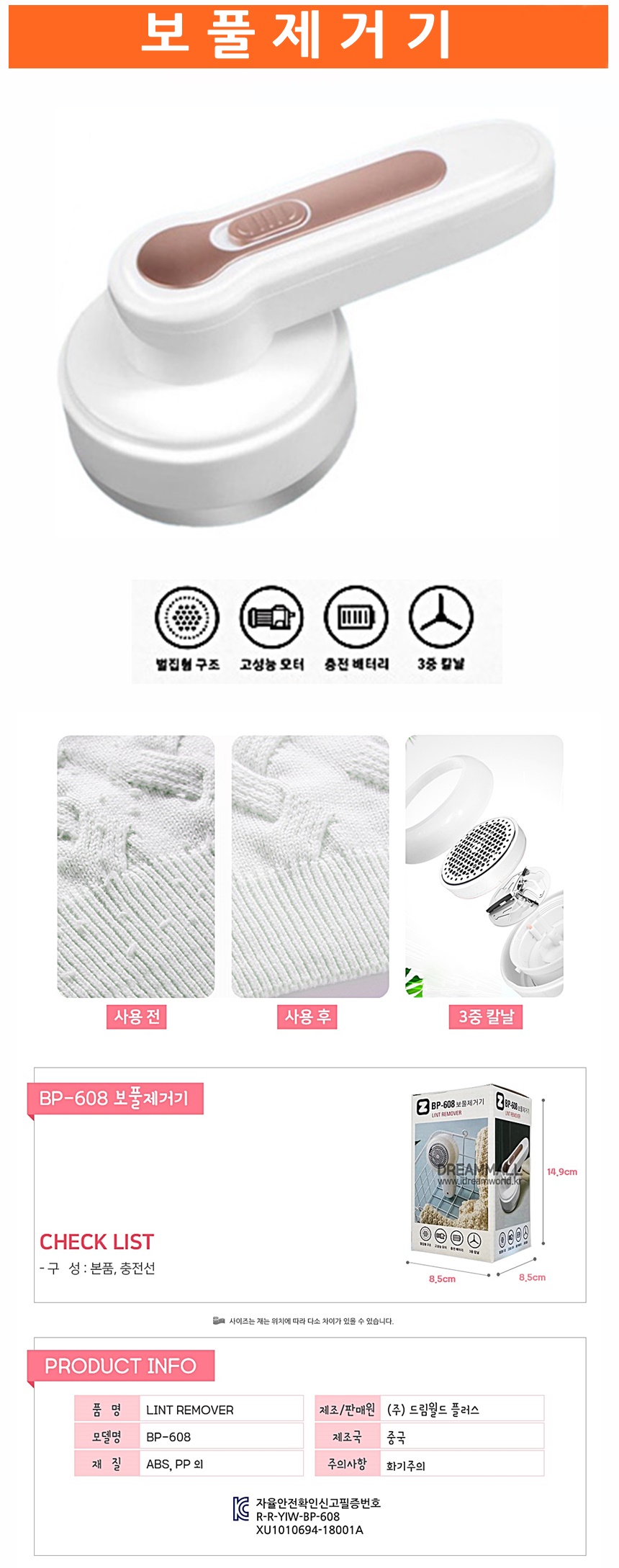 휴대용 3중날 보풀 제거기 BP608/충전식보풀제거/보풀제거기/보푸라기제거/옷보풀제거기/휴대용보풀제거기/