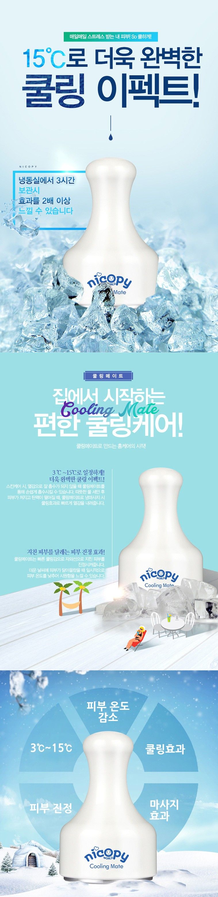 NT-SA 니코피 쿨링 메이트 냉마사지기/냉마사지/냉마사지기/마사지기/마사지도구/쿨링마사지기/쿨링스틱/쿨