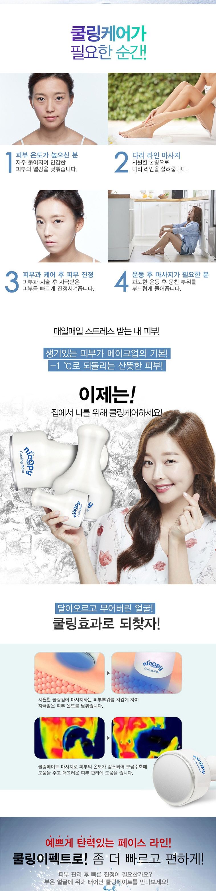 NT-SA 니코피 쿨링 메이트 냉마사지기/냉마사지/냉마사지기/마사지기/마사지도구/쿨링마사지기/쿨링스틱/쿨