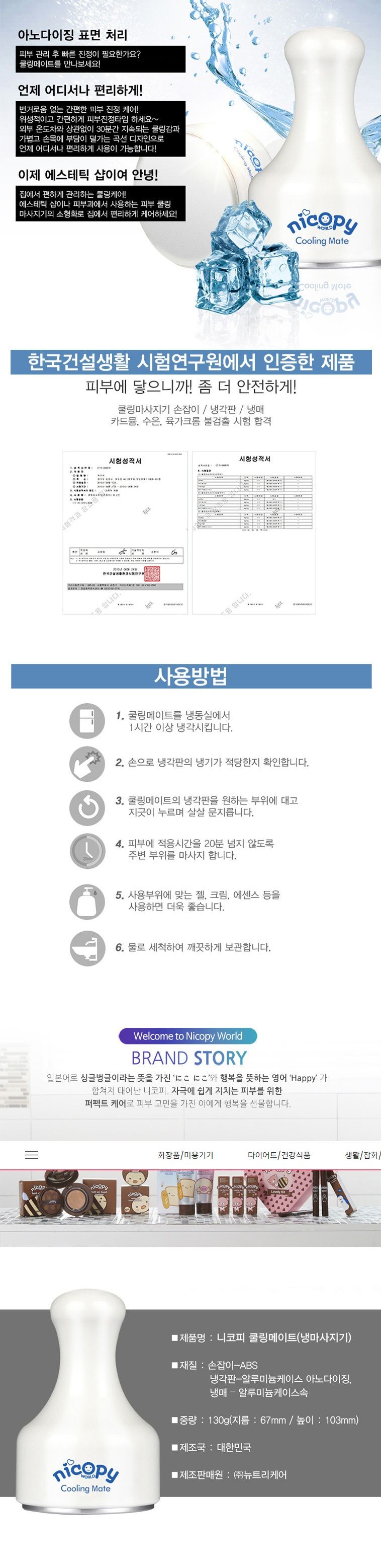 NT-SA 니코피 쿨링 메이트 냉마사지기/냉마사지/냉마사지기/마사지기/마사지도구/쿨링마사지기/쿨링스틱/쿨