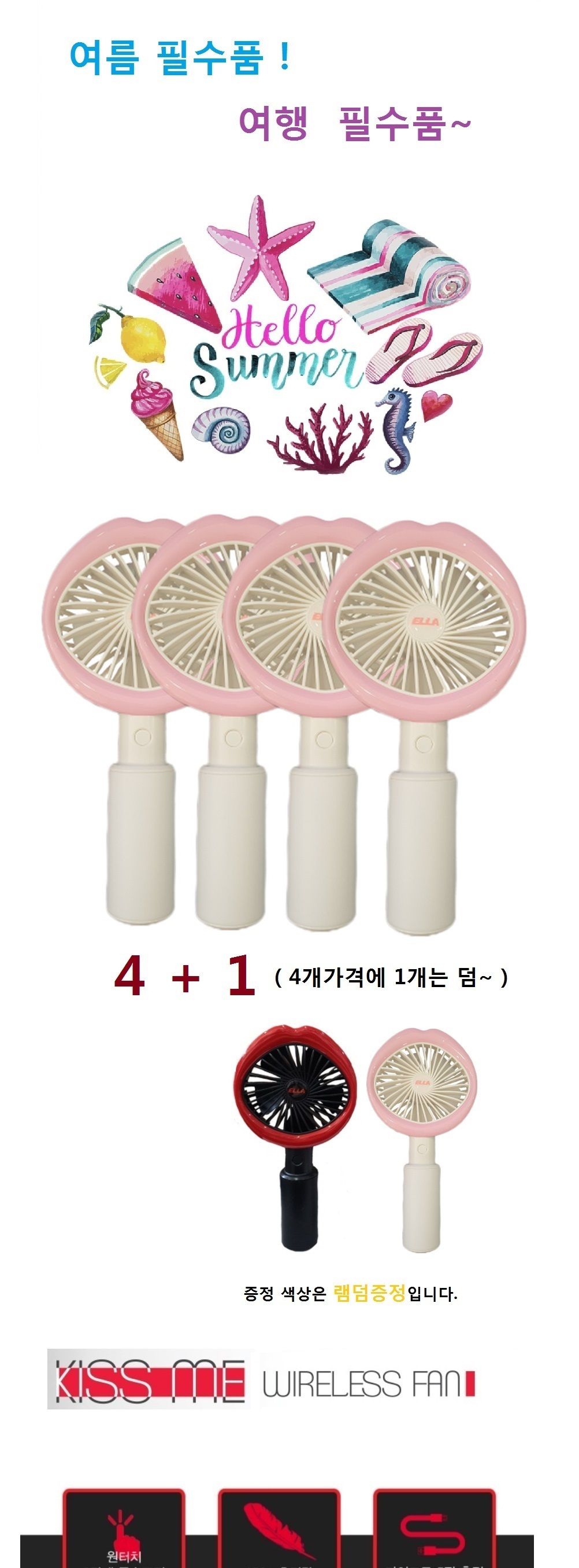 입술 미니 손선풍기 usb충전 2000mah 대용량 배터리/선풍기/미니선풍기/휴대용선풍기/학생용선풍기/소형선