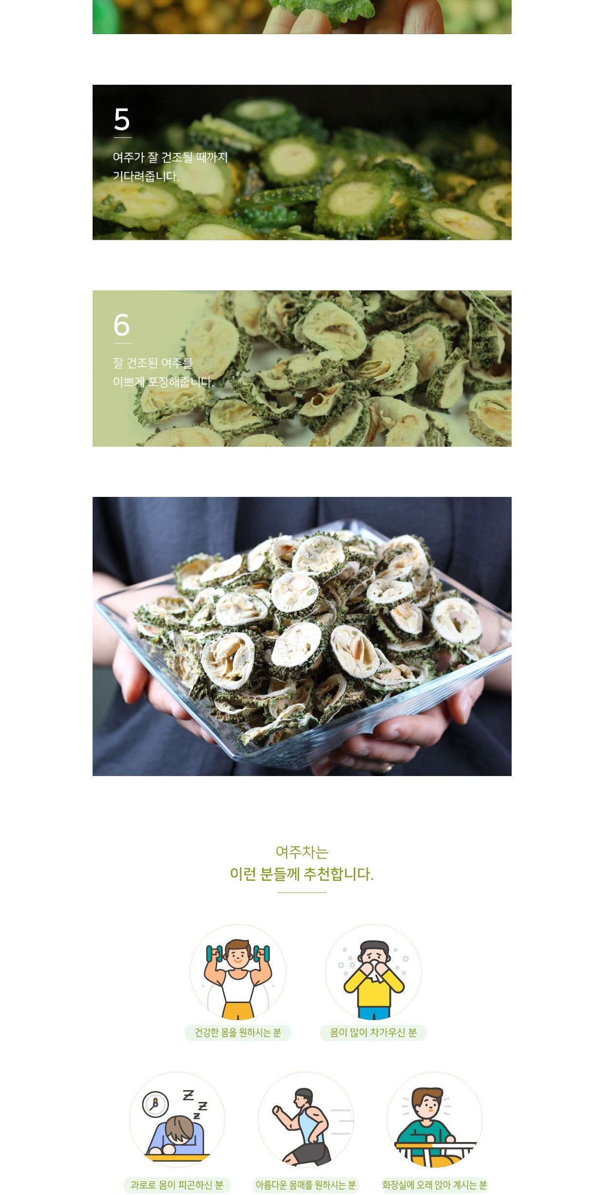 여주티/여주음료/음료/말린여주차/여주/말린여주/여주차/차음료/차/건조여주