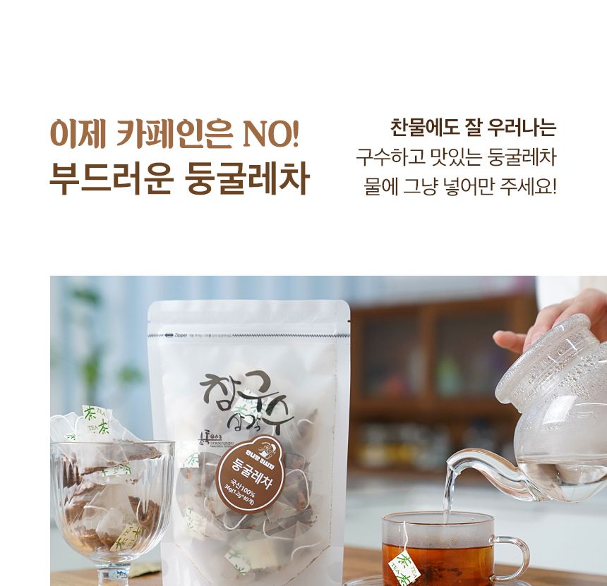 차티백/음료/둥굴레티/둥굴레음료/차음료/둥굴레차티백/티백차/둥굴레/차/둥굴레차
