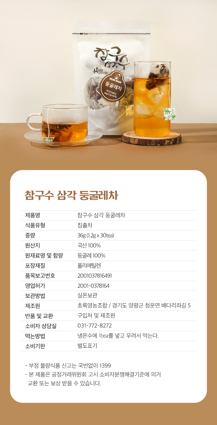 차티백/음료/둥굴레티/둥굴레음료/차음료/둥굴레차티백/티백차/둥굴레/차/둥굴레차
