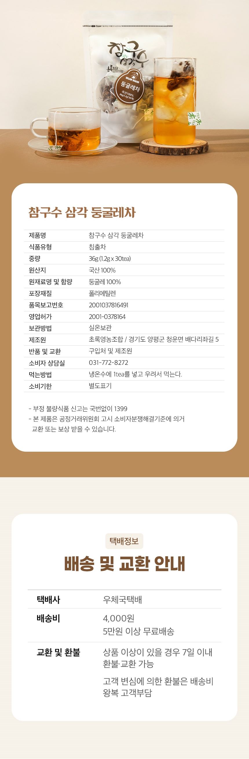 차티백/음료/둥굴레티/둥굴레음료/차음료/둥굴레차티백/티백차/둥굴레/차/둥굴레차