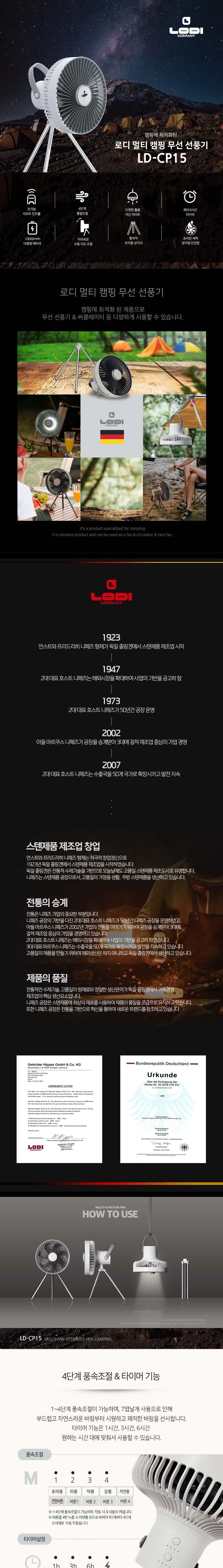 로디 LD-CP15 멀티 캠핑 무선 램프 선풍기/선풍기/무선램프선풍기/휴대용선풍기/램프선풍기/멀티캠핑선풍기