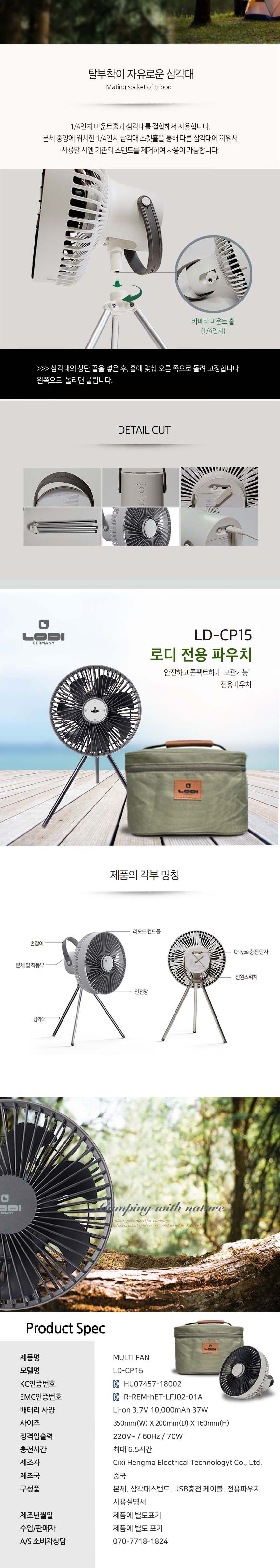 로디 LD-CP15 멀티 캠핑 무선 램프 선풍기/선풍기/무선램프선풍기/휴대용선풍기/램프선풍기/멀티캠핑선풍기
