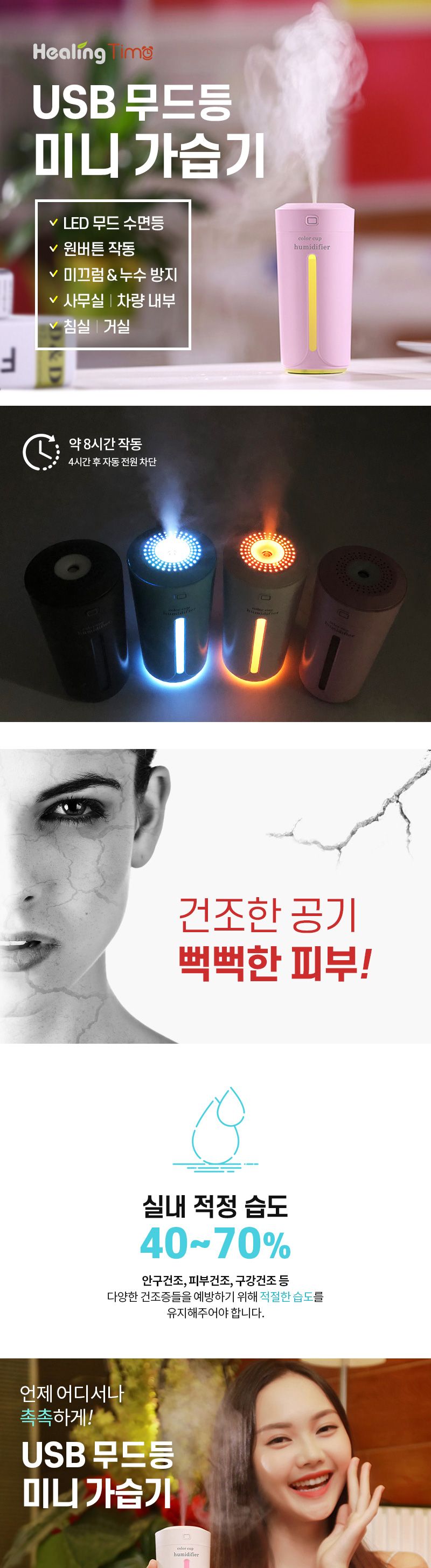 힐링타임 무드등 미니 가습기 (그레이)/차량가습기/책상가습기/휴대용가습기/테이블가습기/탁상가습기/조명
