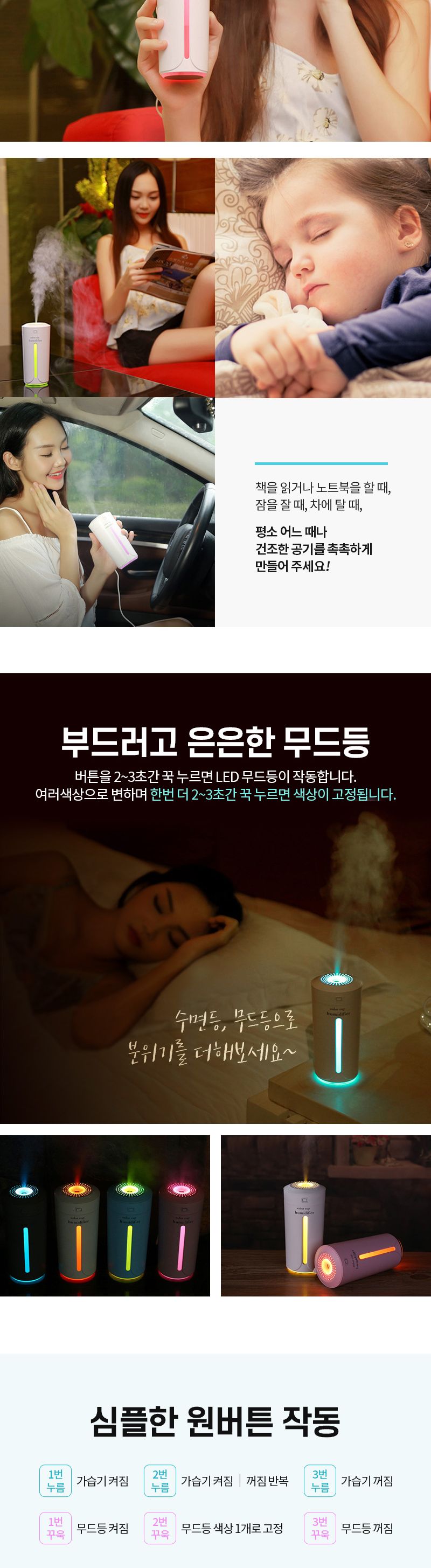 힐링타임 무드등 미니 가습기 (그레이)/차량가습기/책상가습기/휴대용가습기/테이블가습기/탁상가습기/조명