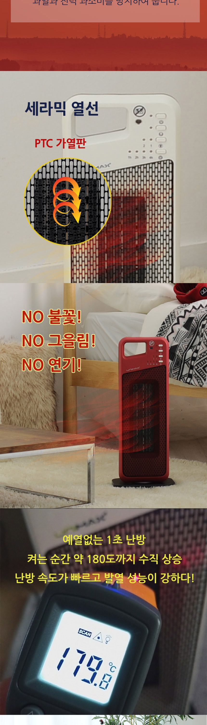 유니맥스 PTC 리모콘 온풍기( 화이트 )( UMH-R7200W)/온풍기/거실온풍기/스탠드온풍기/사무용온풍기/가정용