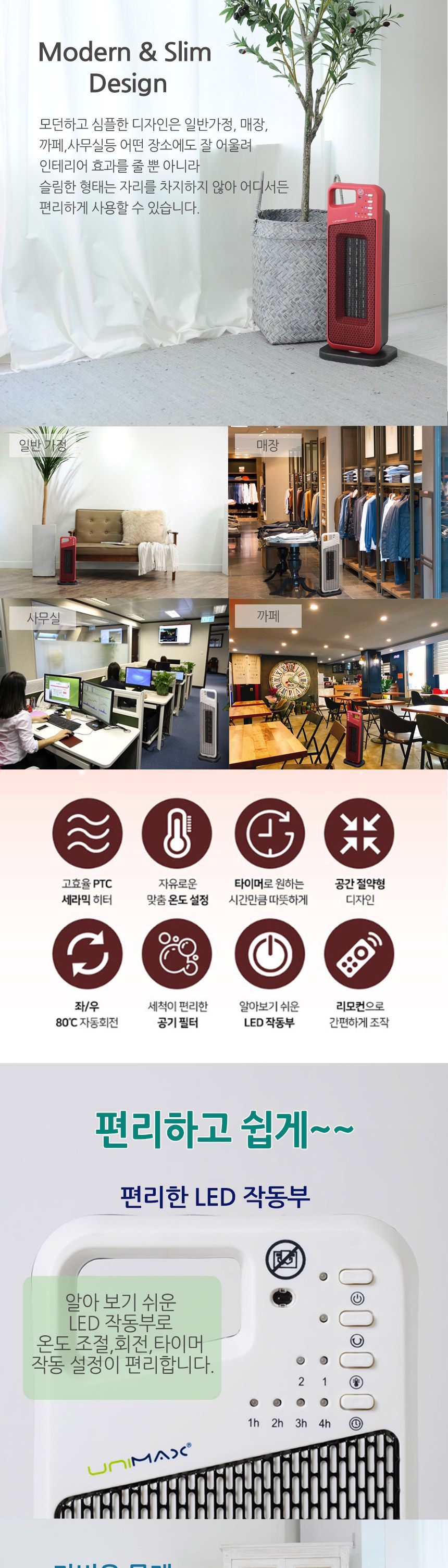 유니맥스 PTC 리모콘 온풍기( 화이트 )( UMH-R7200W)/온풍기/거실온풍기/스탠드온풍기/사무용온풍기/가정용