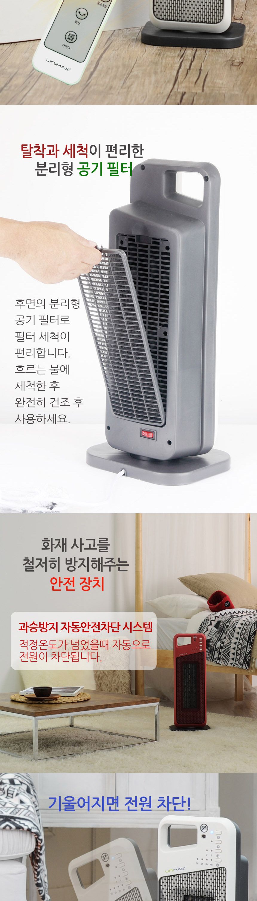 유니맥스 PTC 리모콘 온풍기( 화이트 )( UMH-R7200W)/온풍기/거실온풍기/스탠드온풍기/사무용온풍기/가정용