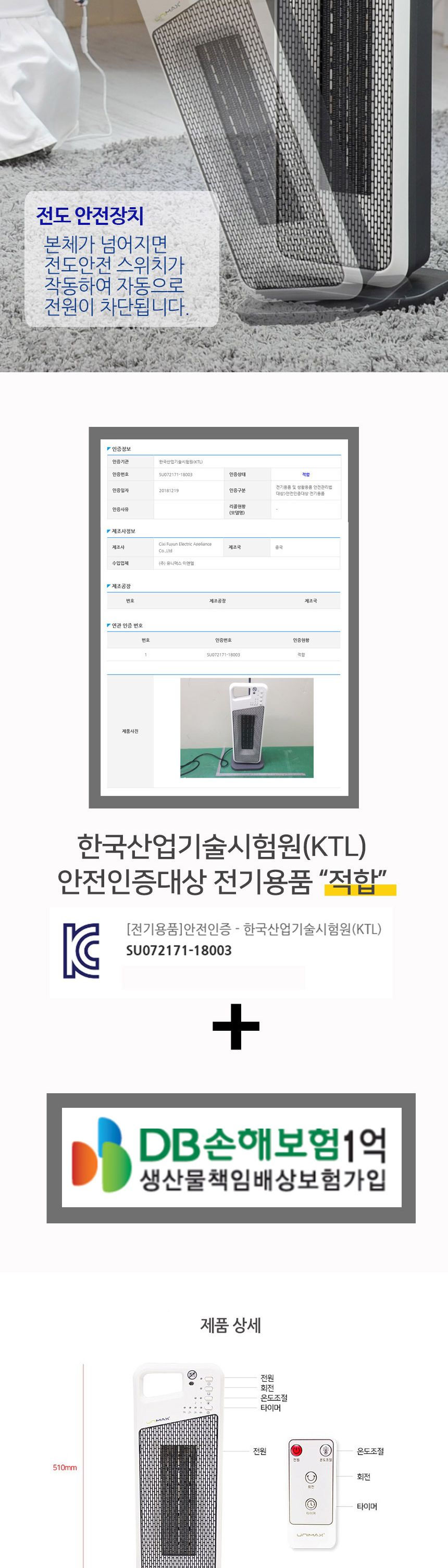 유니맥스 PTC 리모콘 온풍기( 화이트 )( UMH-R7200W)/온풍기/거실온풍기/스탠드온풍기/사무용온풍기/가정용