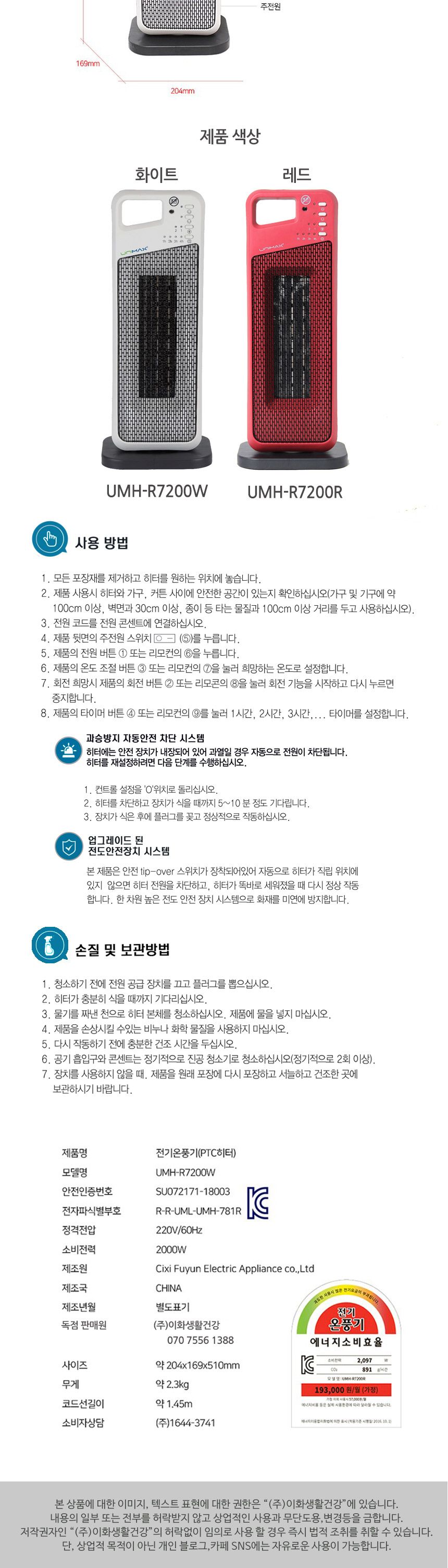 유니맥스 PTC 리모콘 온풍기( 화이트 )( UMH-R7200W)/온풍기/거실온풍기/스탠드온풍기/사무용온풍기/가정용