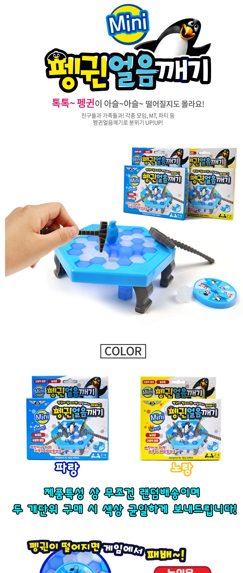 대성 얼음 균형 잡기 2개/균형잡기/균형잡기게임/얼음깨기/얼음깨기게임/보드게임/내기게임/가족게임/가족