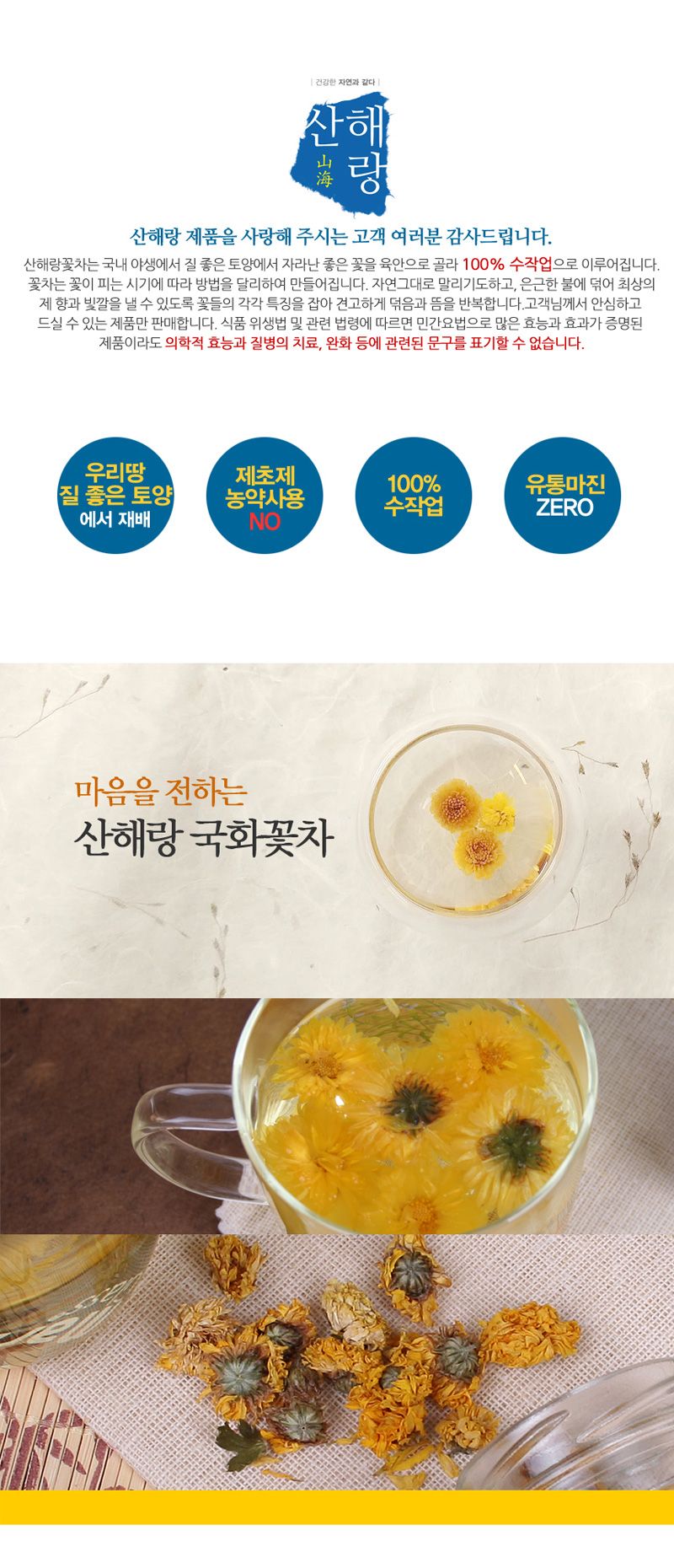 헬스포 국화꽃차/꽃차/꽃음료/잎차/꽃잎차/국화차/국화음료/국화꽃잎차/국화꽃차/후식차/디저트차