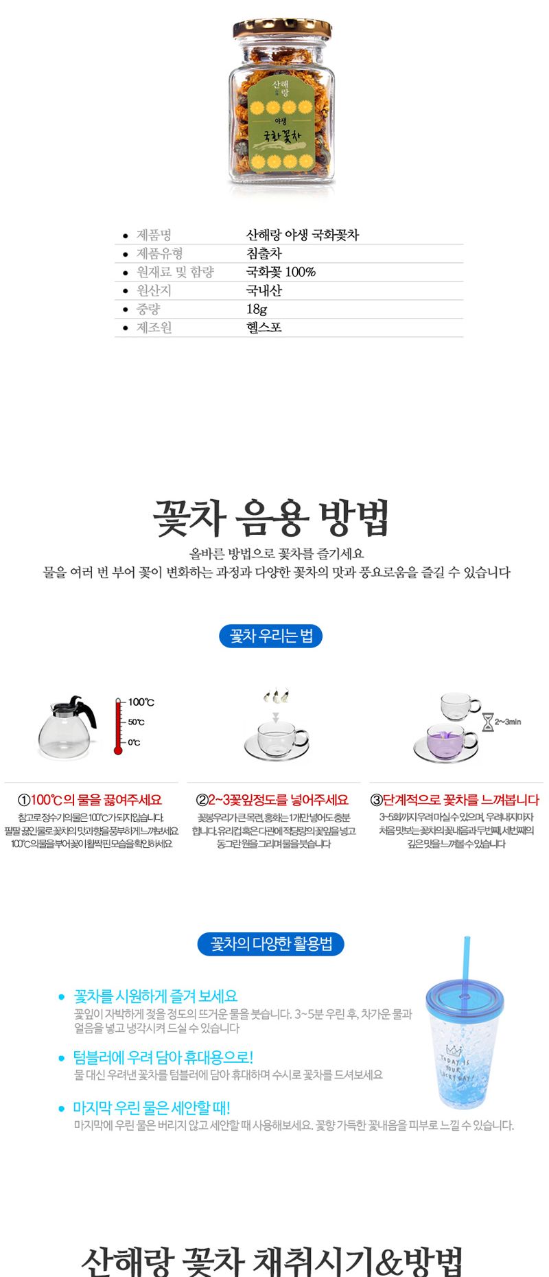 헬스포 국화꽃차/꽃차/꽃음료/잎차/꽃잎차/국화차/국화음료/국화꽃잎차/국화꽃차/후식차/디저트차