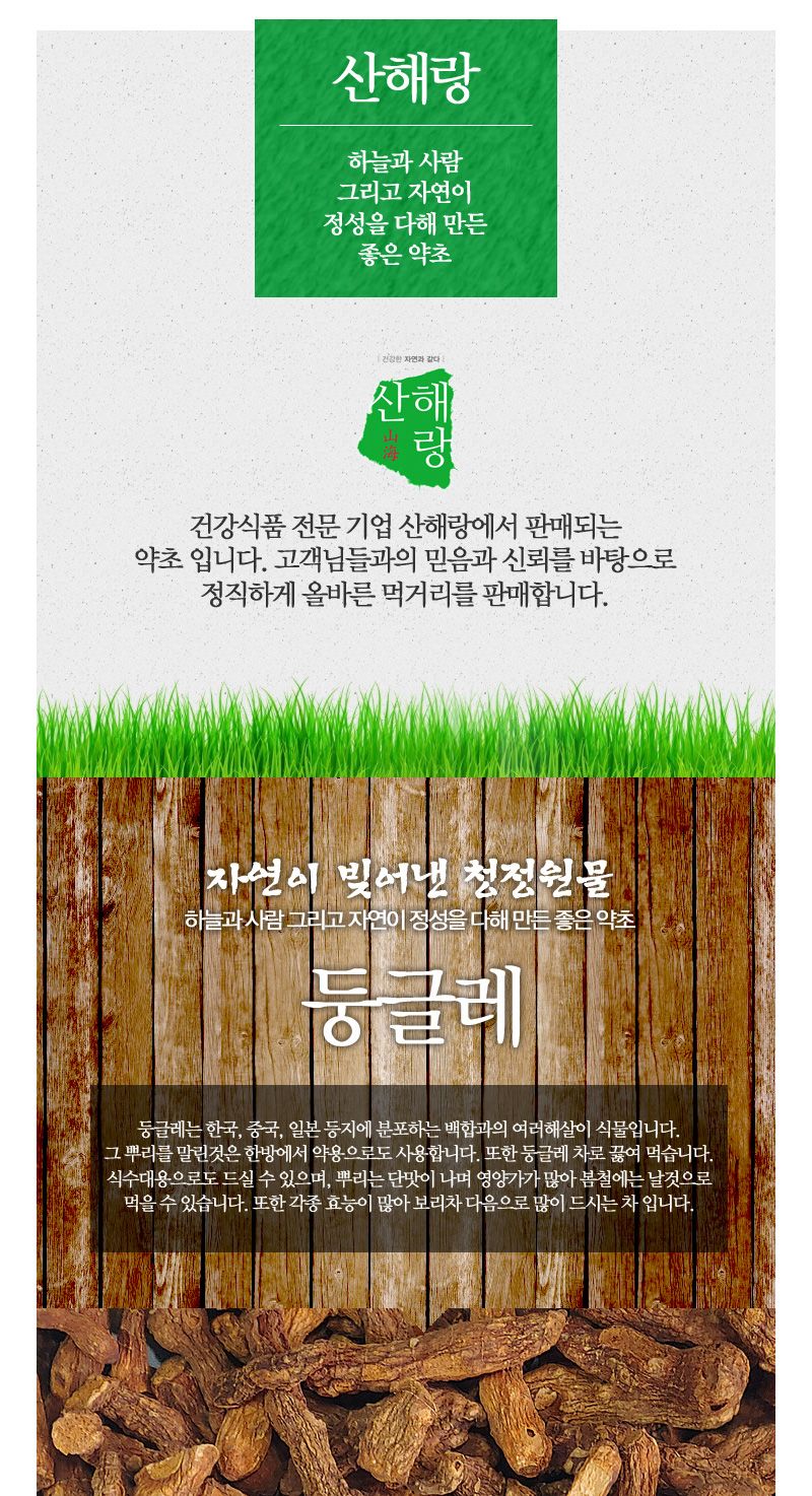 산해랑 900060152 둥글레 원물 600g/둥글레/둥글레차/둥굴레차/말린둥글레/건조둥글레/마른둥글레/건둥글레