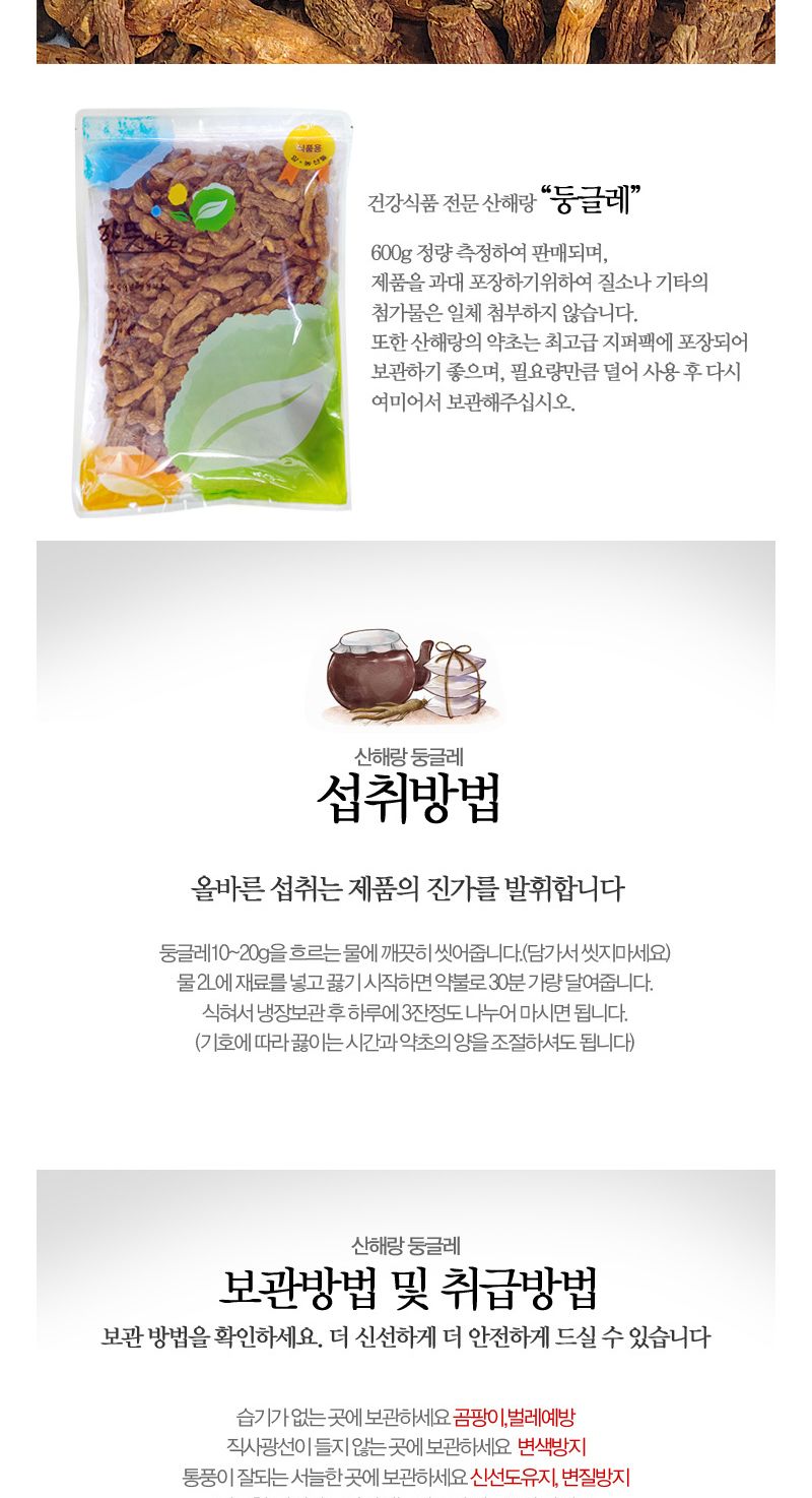 산해랑 900060152 둥글레 원물 600g/둥글레/둥글레차/둥굴레차/말린둥글레/건조둥글레/마른둥글레/건둥글레