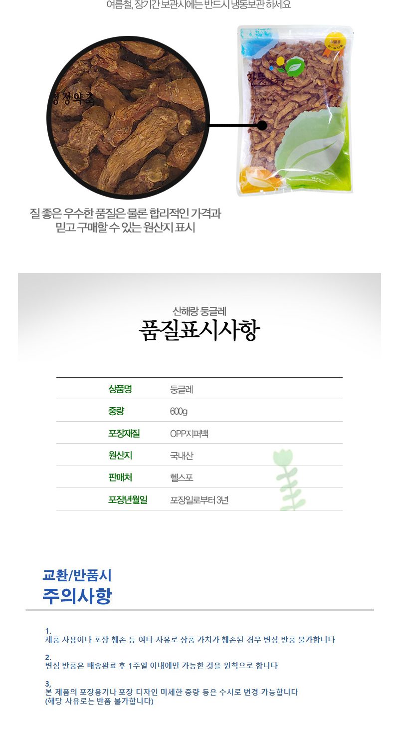 산해랑 900060152 둥글레 원물 600g/둥글레/둥글레차/둥굴레차/말린둥글레/건조둥글레/마른둥글레/건둥글레