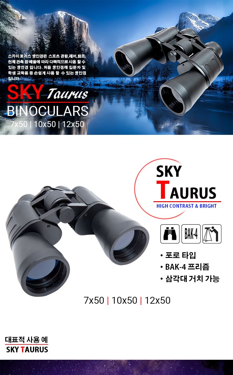 토러스 10x50 CF 쌍안경/등산용쌍안경/천체관측쌍안경/관찰경/관찰쌍안경/확대쌍안경/스포츠쌍안경/스포츠