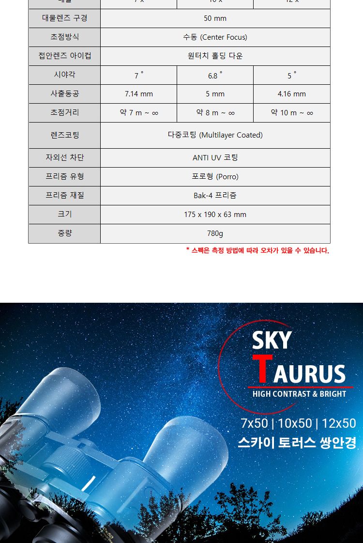 토러스 10x50 CF 쌍안경/등산용쌍안경/천체관측쌍안경/관찰경/관찰쌍안경/확대쌍안경/스포츠쌍안경/스포츠