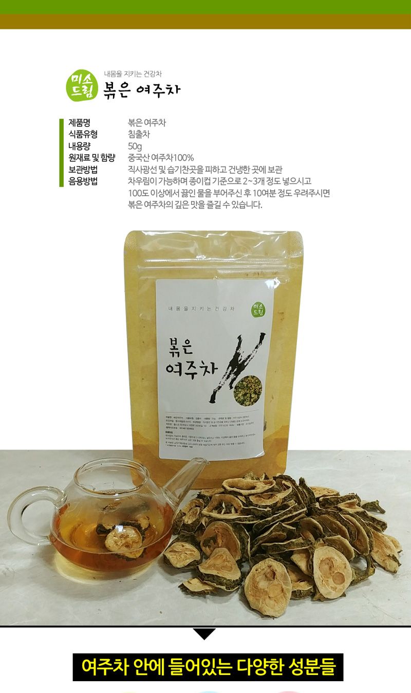 헬스포 볶은 여주차/여주차/말린여주차/국산차/디저트차/후식차/전통차/몸에좋은차/선물용차/볶은차/볶은여