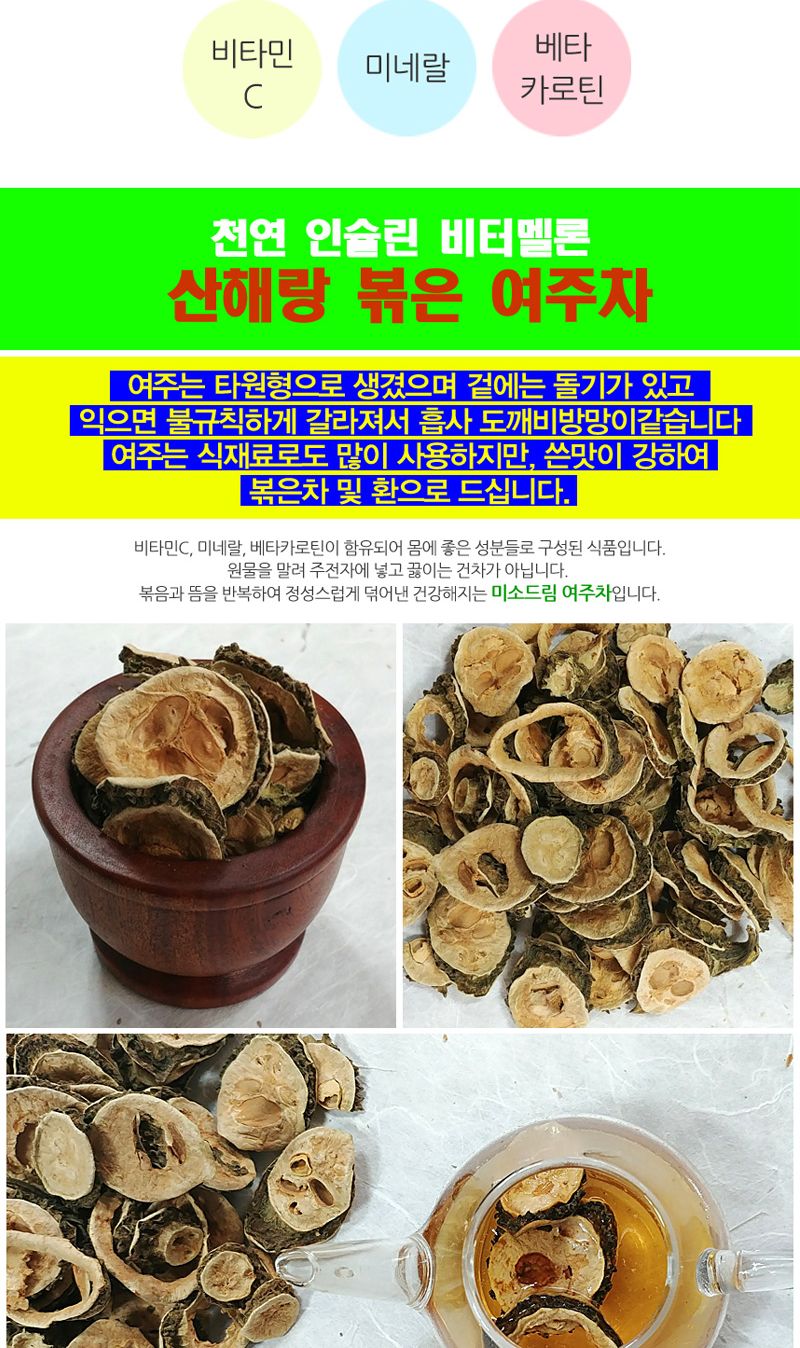 헬스포 볶은 여주차/여주차/말린여주차/국산차/디저트차/후식차/전통차/몸에좋은차/선물용차/볶은차/볶은여