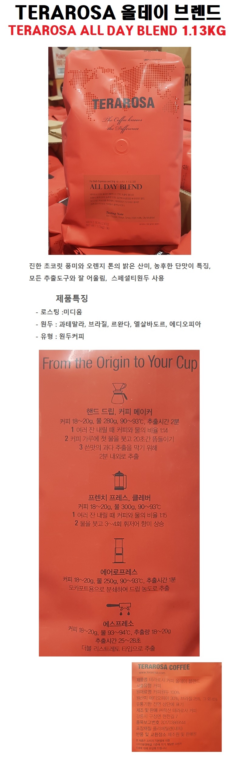 TERAROSA 올데이 블랜드 1.13KG 원두커피/원두커피/로스팅커피/카페원두/카페커피/커피원두/커피/원두/로스