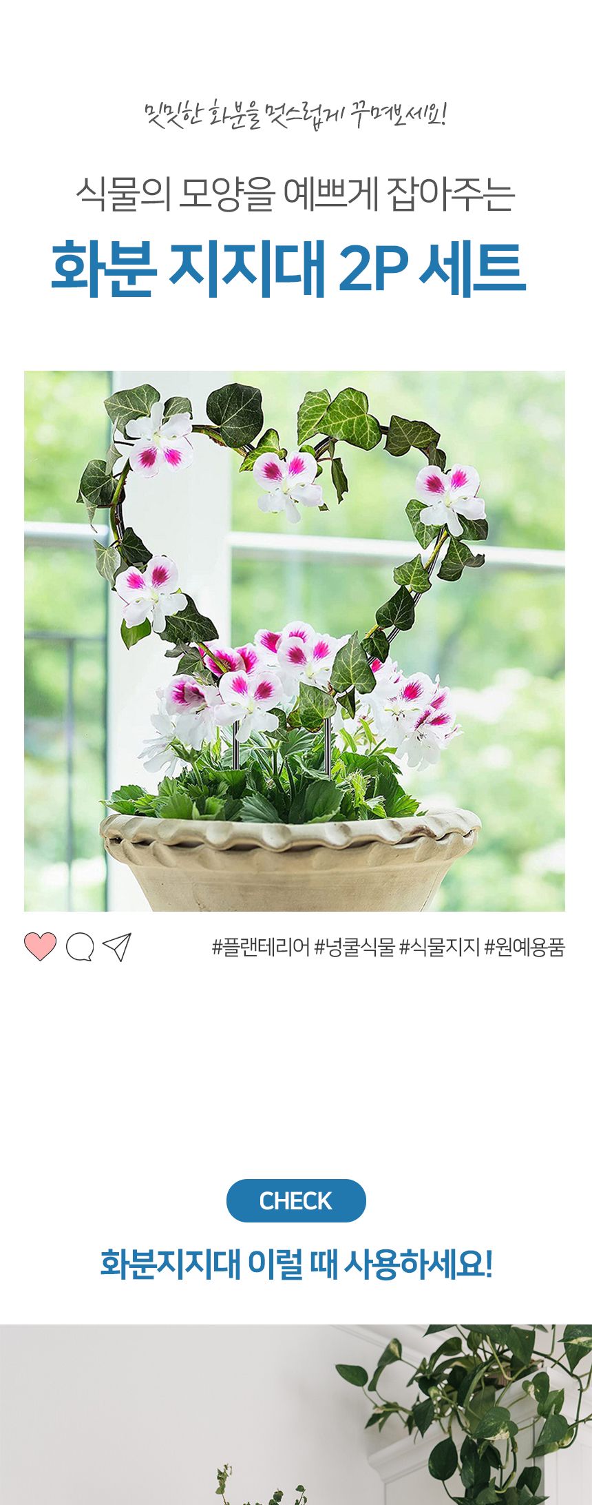 식물지지대 하트모양 프레임 2p 1세트/식물지지대/식물지주대/화분지지대/화분지주대/식물스틱/화분막대기/
