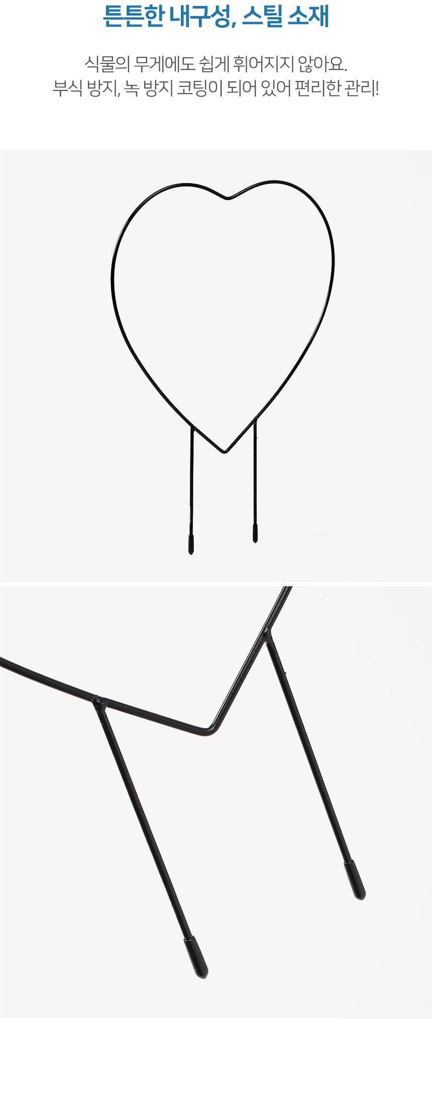 식물지지대 하트모양 프레임 2p 1세트/식물지지대/식물지주대/화분지지대/화분지주대/식물스틱/화분막대기/