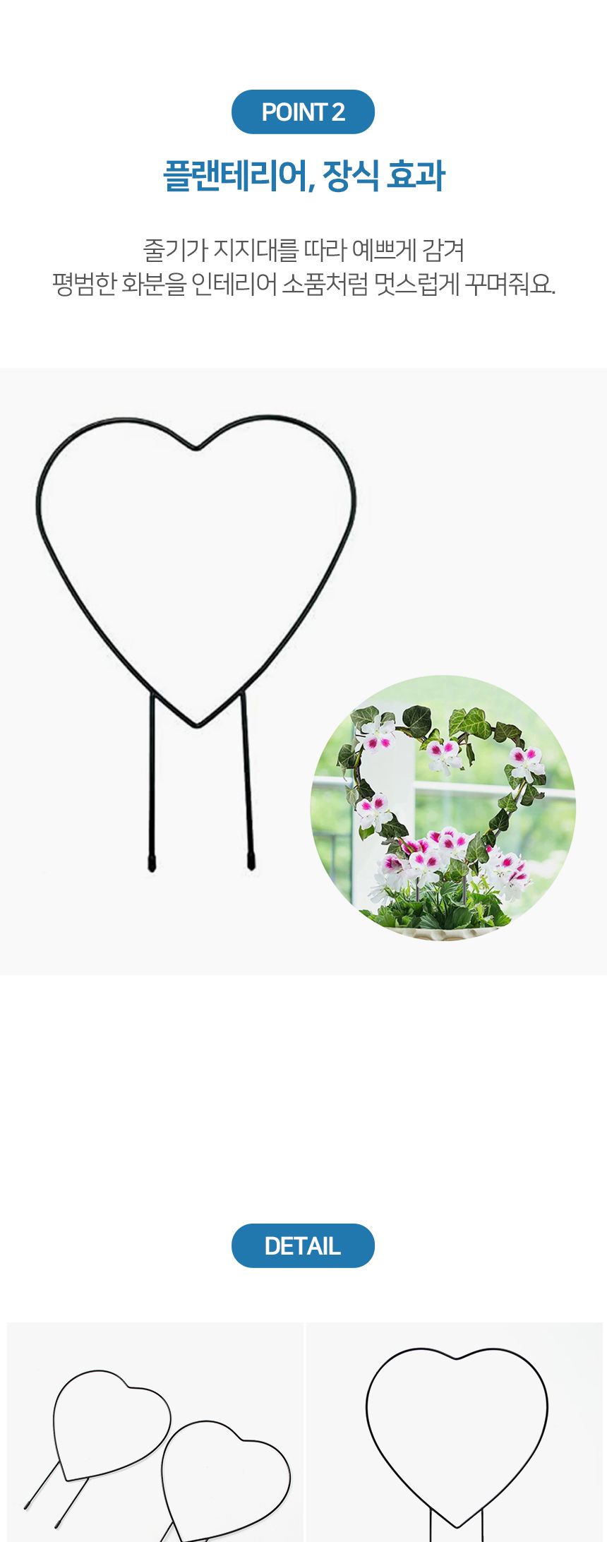 식물지지대 하트모양 프레임 2p 1세트/식물지지대/식물지주대/화분지지대/화분지주대/식물스틱/화분막대기/