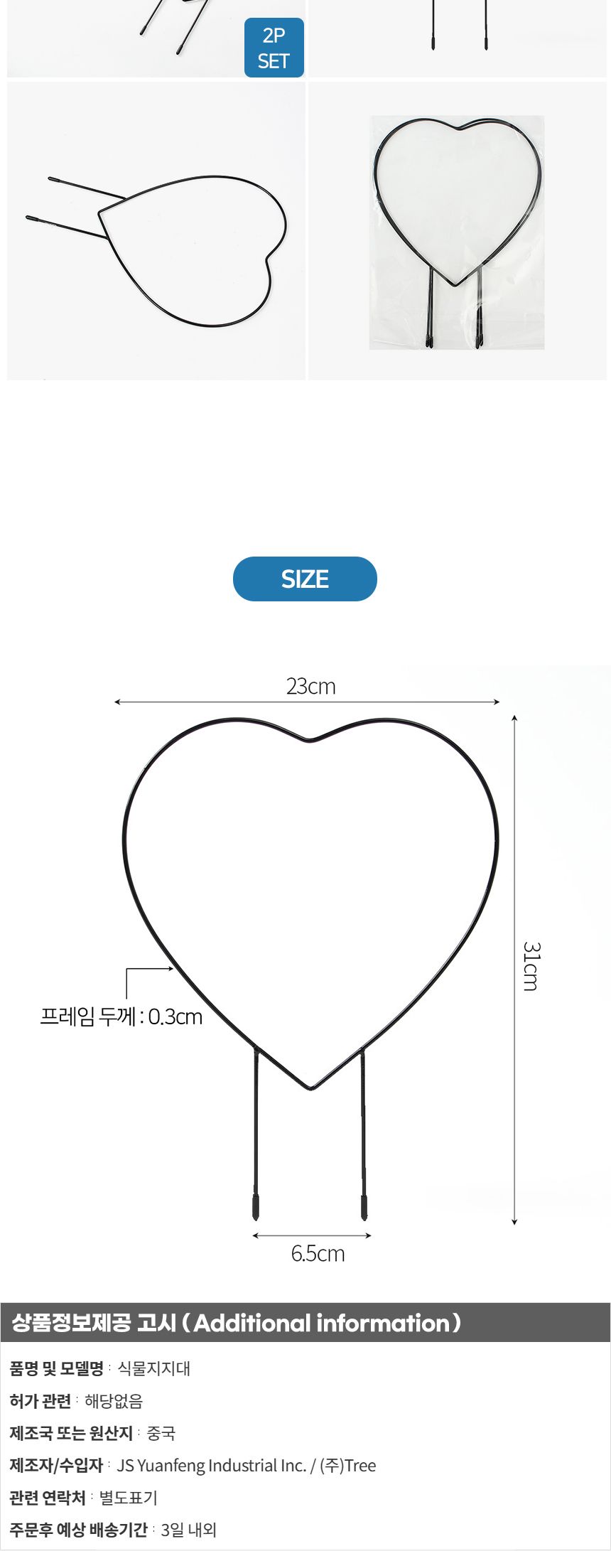 식물지지대 하트모양 프레임 2p 1세트/식물지지대/식물지주대/화분지지대/화분지주대/식물스틱/화분막대기/